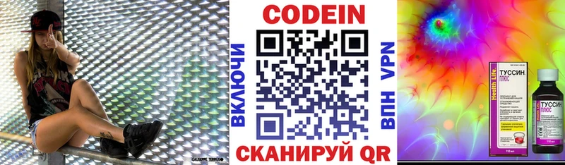 Codein напиток Lean (лин)  Купить  Чита 